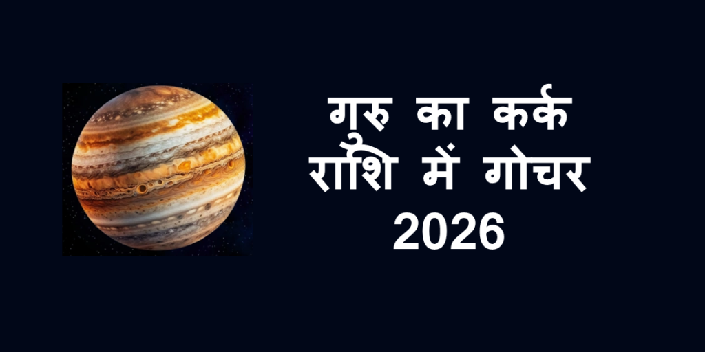 Jupiter-2026